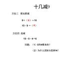 一年级数学下册课件-1.1十几减9（共12张PPT）-苏教版