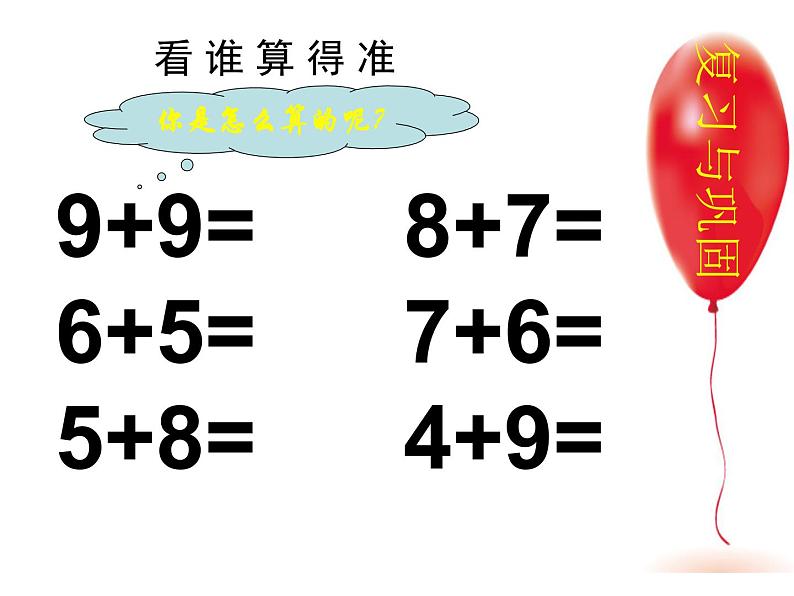 一年级数学下册课件-1.1十几减9（共13张PPT）-苏教版第2页