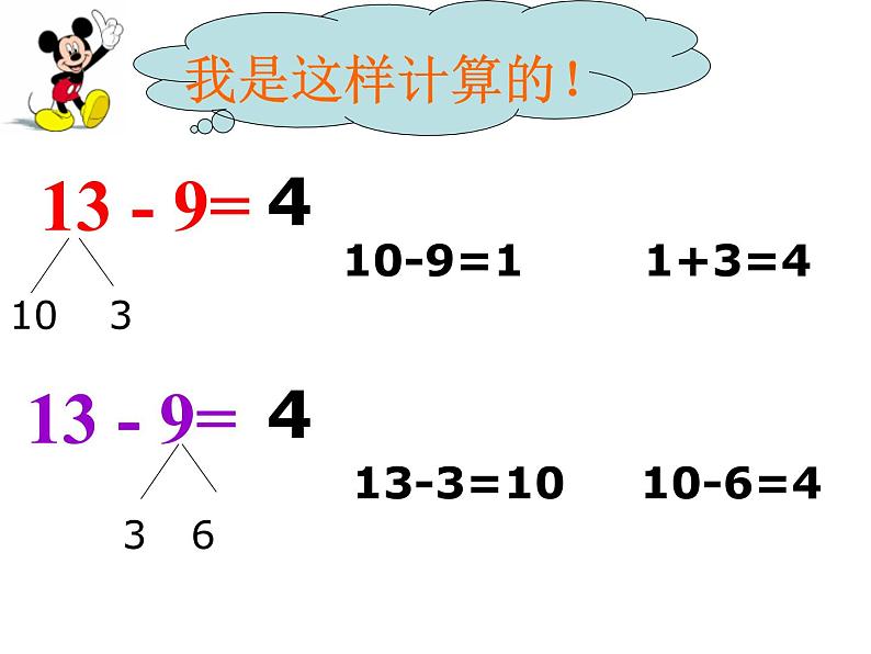 一年级数学下册课件-1.1十几减9（共13张PPT）-苏教版第6页