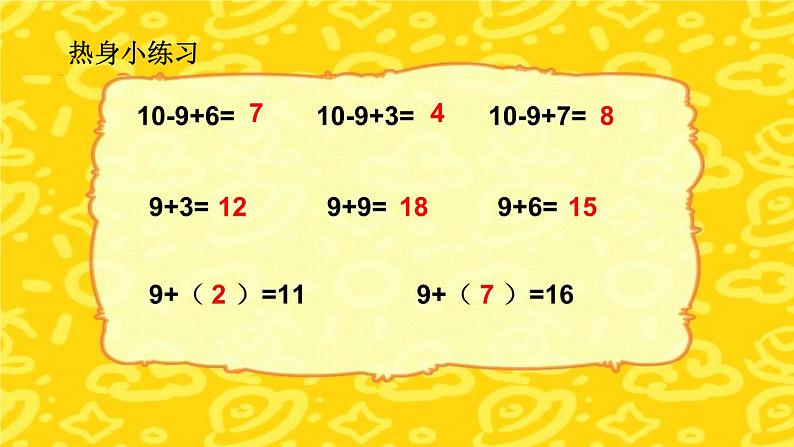 一年级数学下册课件-1.1十几减9（共15张PPT）-苏教版第2页