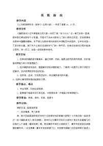 北师大版一年级下册数学好玩填数游戏教学设计及反思