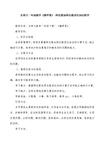 小学数学北师大版一年级下册摘苹果教案及反思