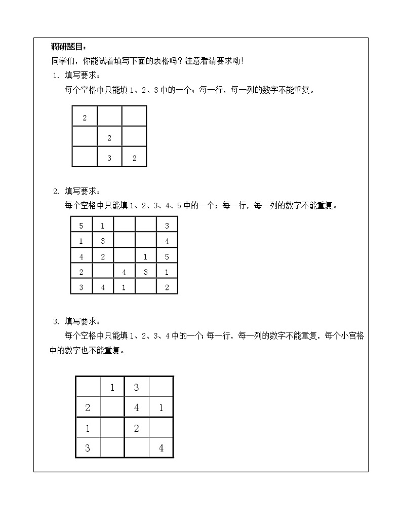 北师大版数学一年级下册 数学好玩- 填数游戏(4) 教案03