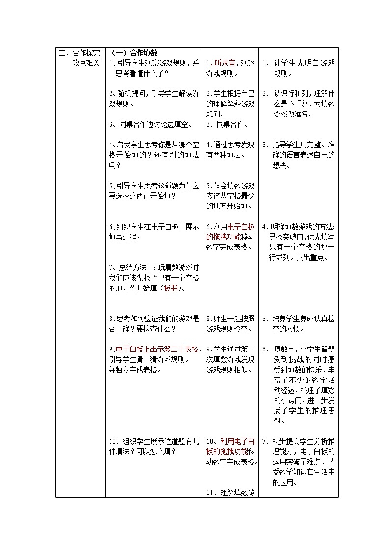北师大版数学一年级下册 数学好玩- 填数游戏(6) 教案第3页