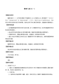 小学数学北师大版一年级下册整理与复习教案设计