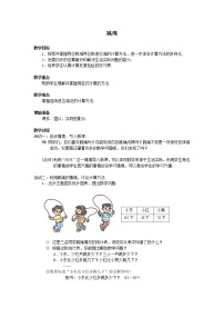 小学北师大版六 加与减（三）跳绳教案