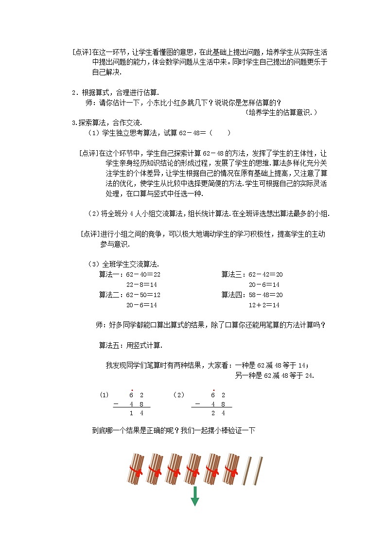北师大版数学一年级下册 6.4 跳绳_ 教案第2页