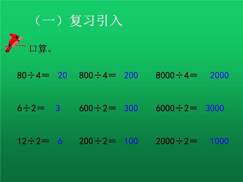 人教版三年级下册数学课堂达标、教案、学案和课堂达标2.2口算除法二课件PPT02