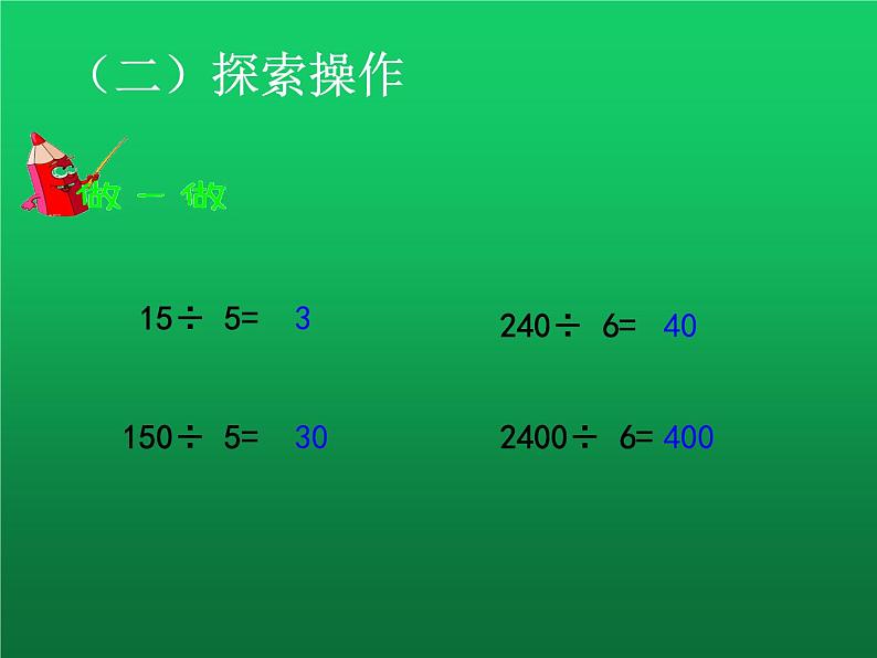 人教版三年级下册数学课堂达标、教案、学案和课堂达标2.2口算除法二课件PPT04