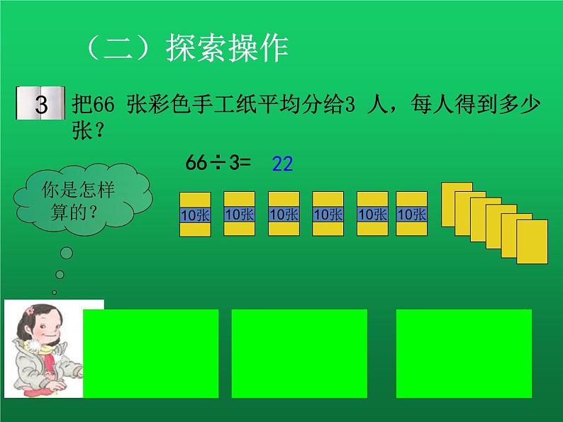 人教版三年级下册数学课堂达标、教案、学案和课堂达标2.2口算除法二课件PPT05