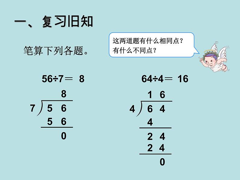 三下3.2.5三位数除以一位数的笔算除法（一）【课件】第2页