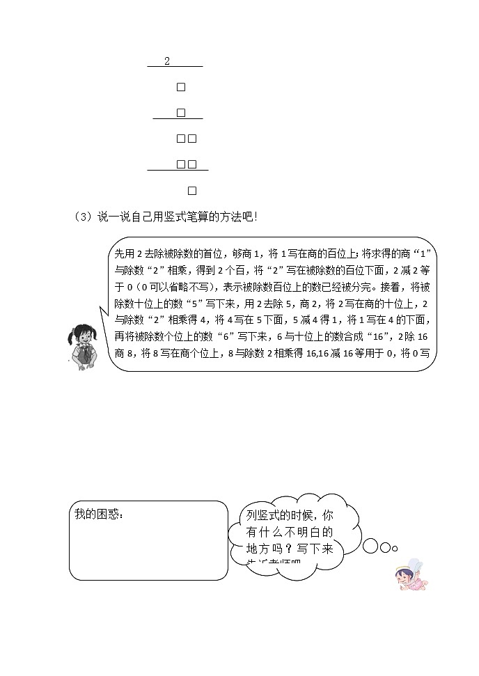 三下3.2.5三位数除以一位数的笔算除法（一）【学案】第2页