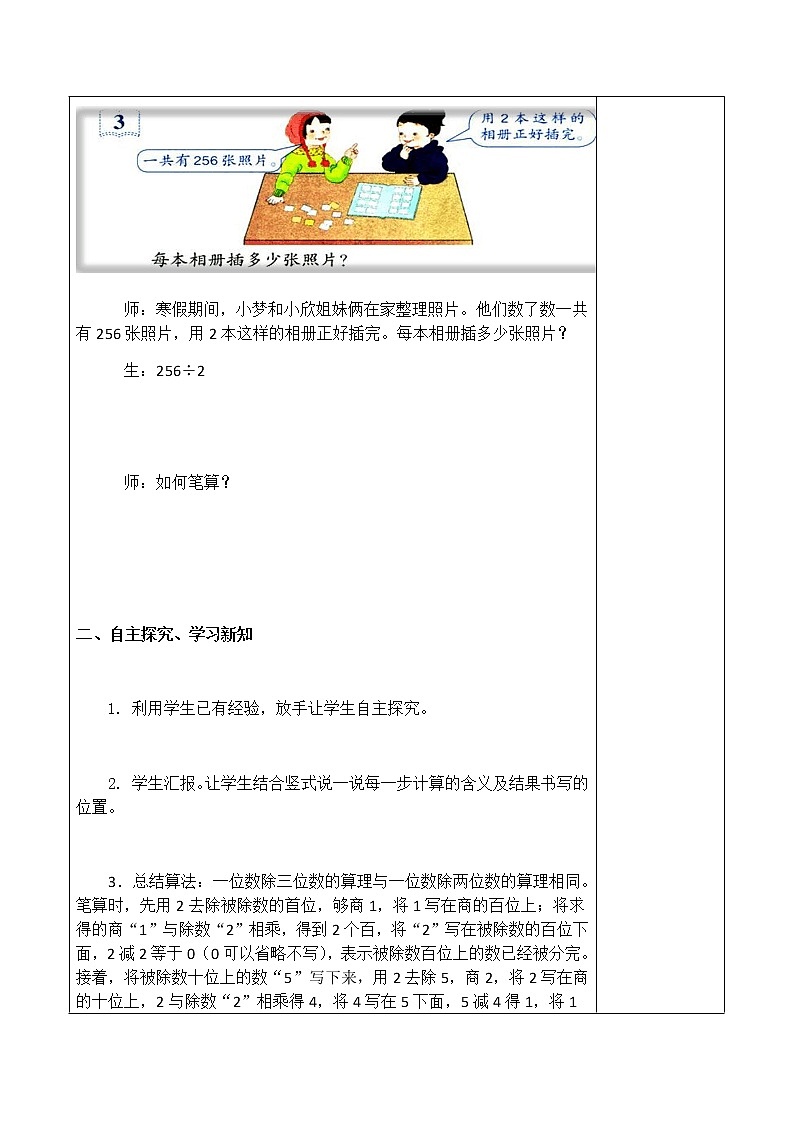 三下3.2.5三位数除以一位数的笔算除法（一）【教案】第2页