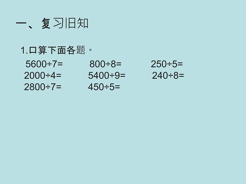 三下3.2.6三位数除以一位数的笔算除法（二）【课件】第2页