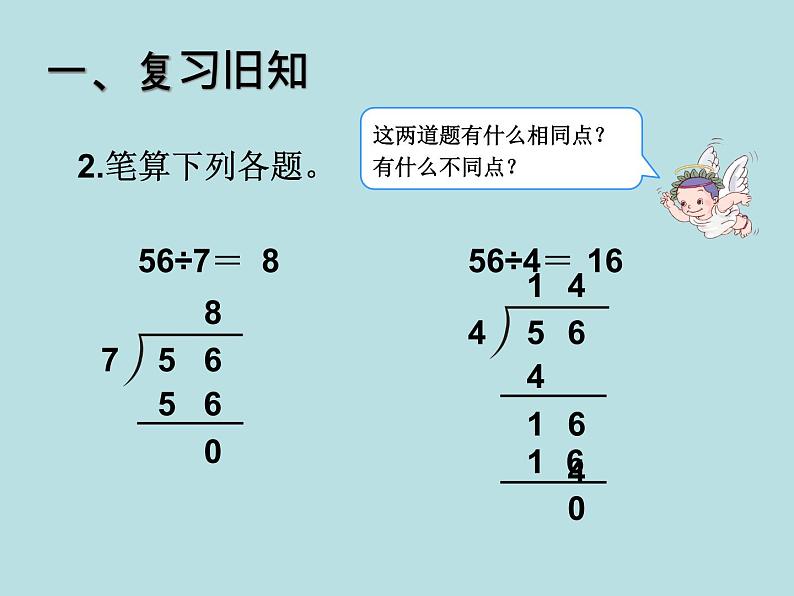 三下3.2.6三位数除以一位数的笔算除法（二）【课件】第3页