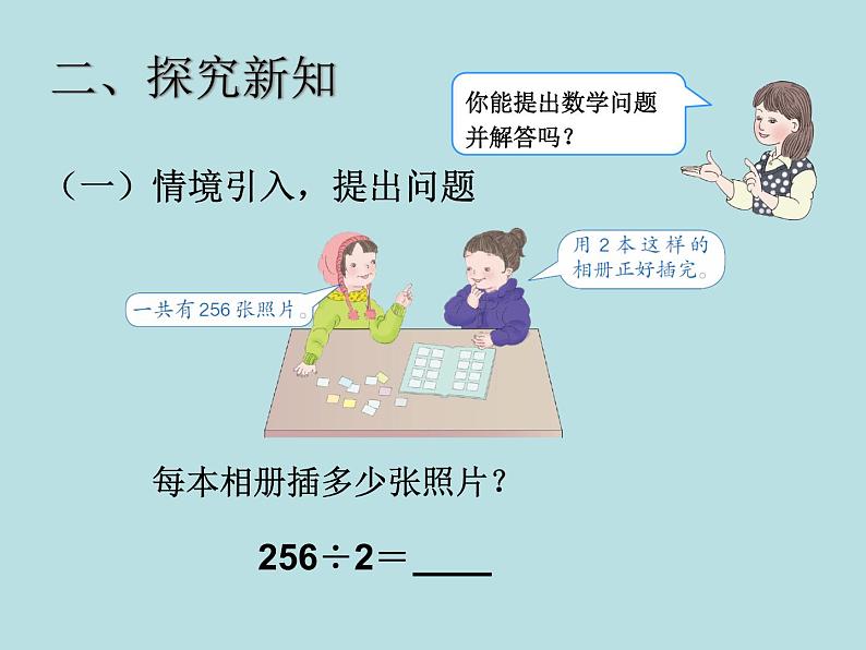 三下3.2.6三位数除以一位数的笔算除法（二）【课件】第4页