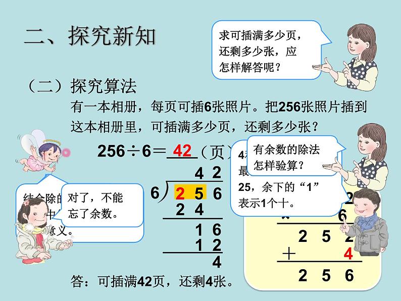 三下3.2.6三位数除以一位数的笔算除法（二）【课件】第5页