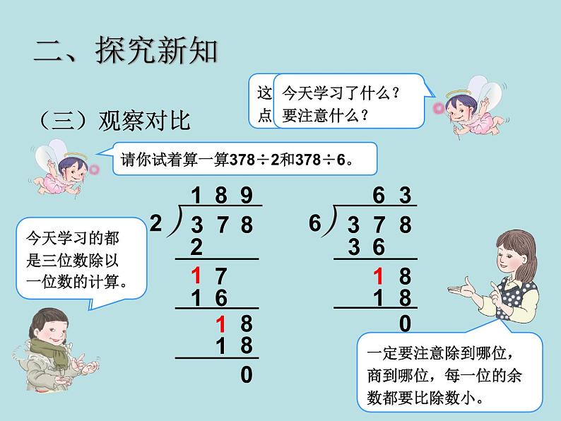 三下3.2.6三位数除以一位数的笔算除法（二）【课件】第6页