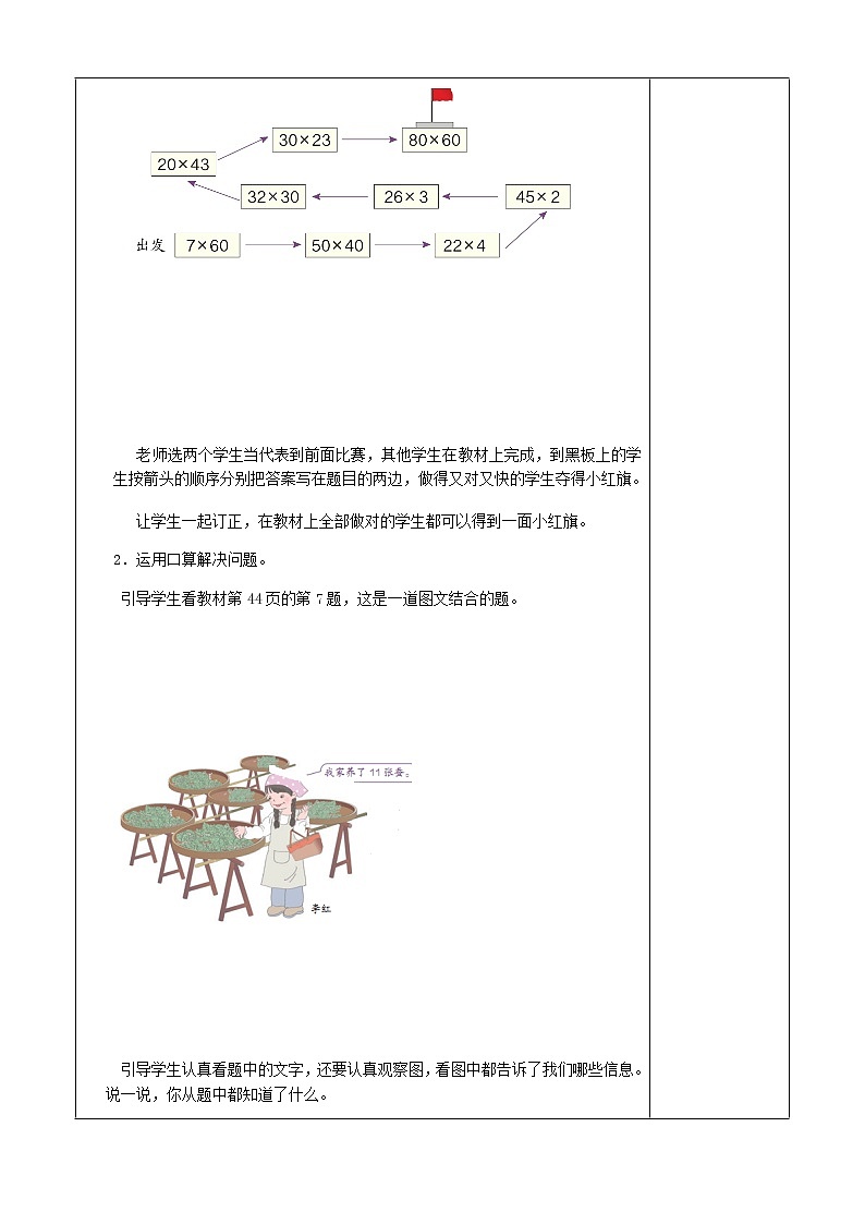 三下3.4.3口算乘法练习【教案】第2页