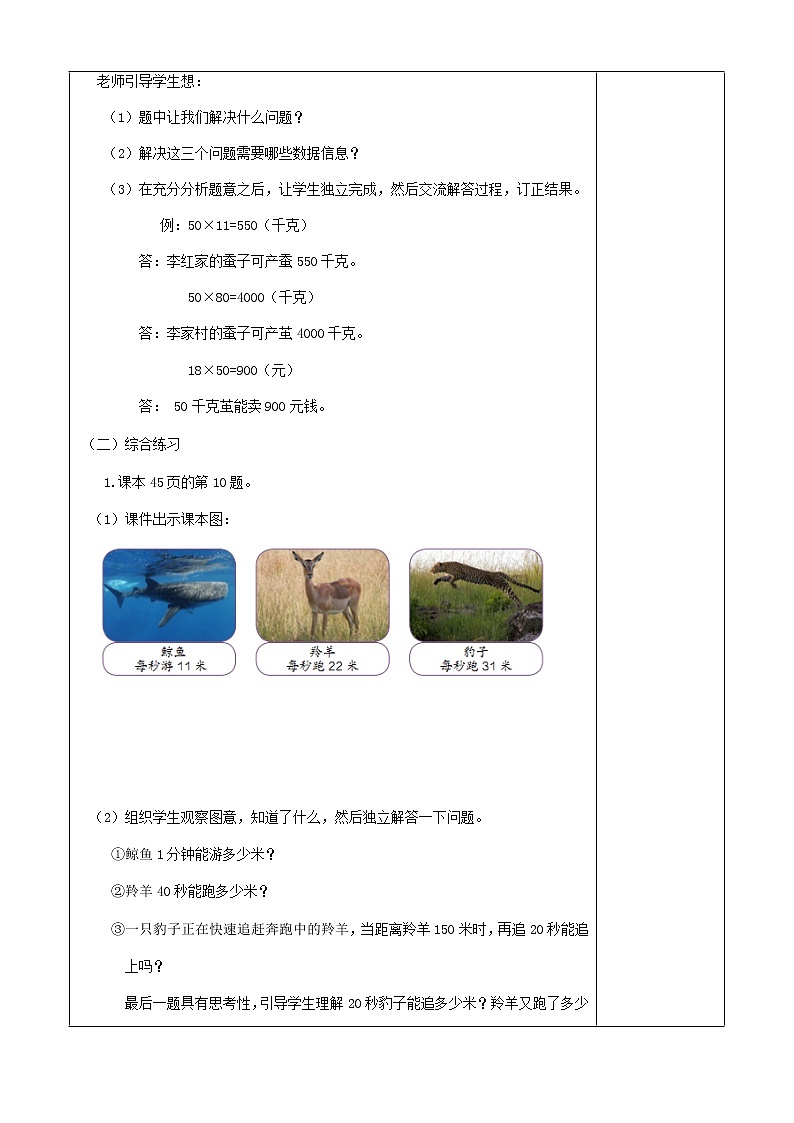 三下3.4.3口算乘法练习【教案】第3页