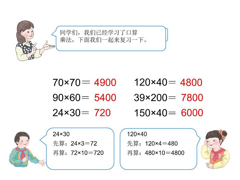 三下3.4.3口算乘法练习【课件】第2页