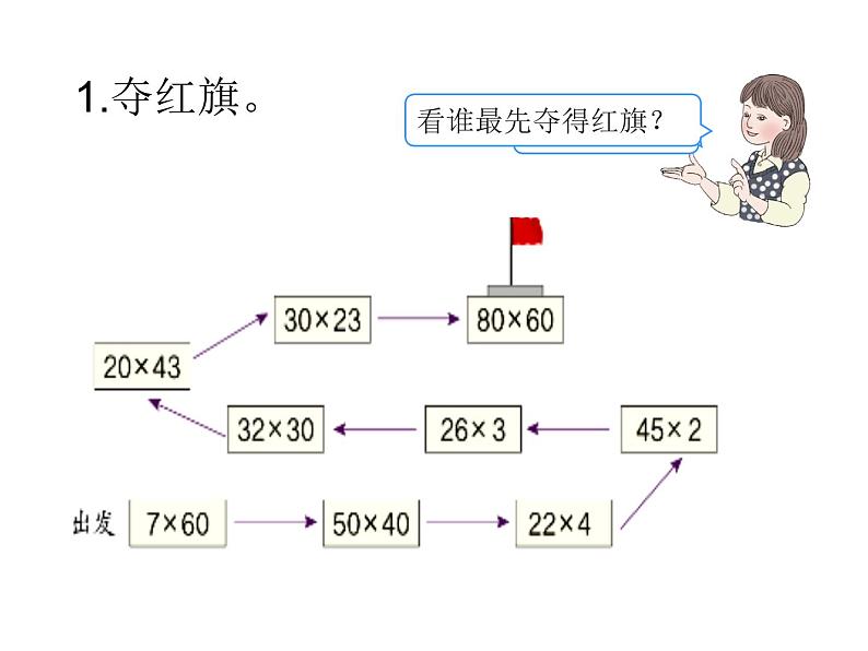 三下3.4.3口算乘法练习【课件】第3页