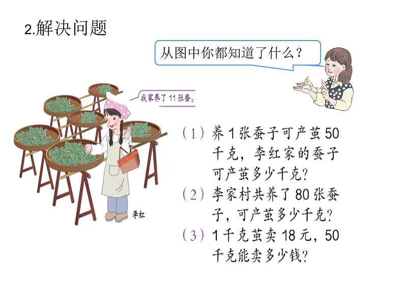 三下3.4.3口算乘法练习【课件】第4页