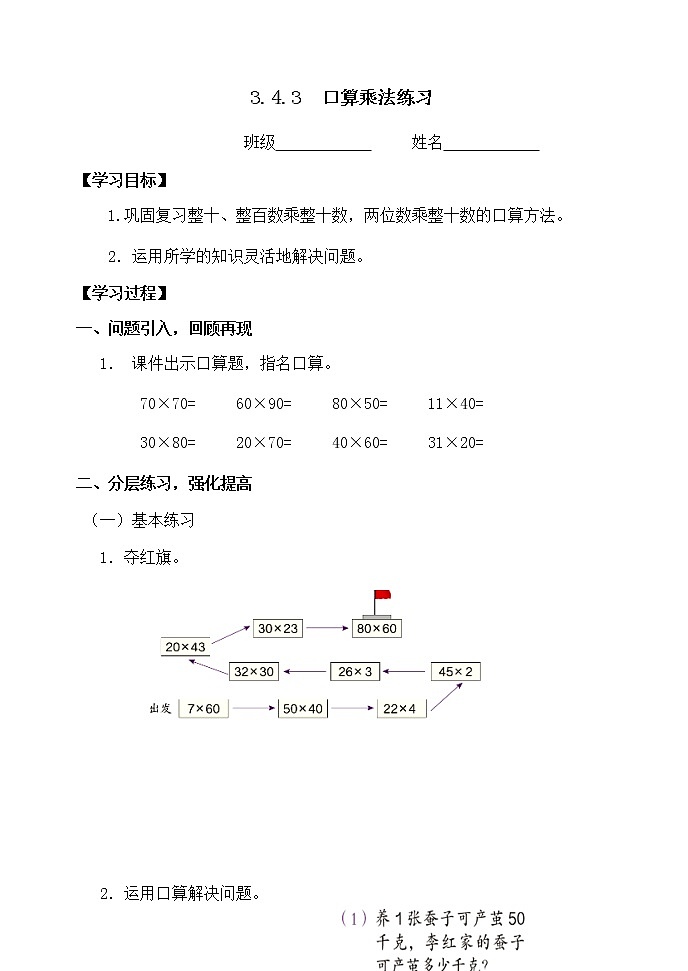 三下3.4.3口算乘法练习【学案】第1页