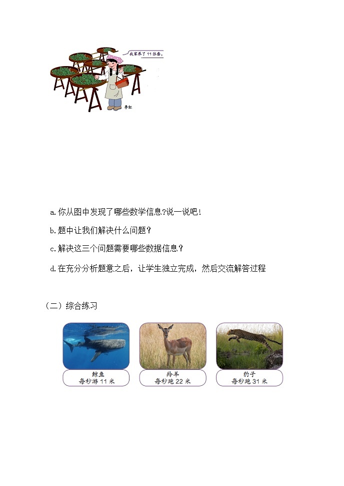 三下3.4.3口算乘法练习【学案】第2页