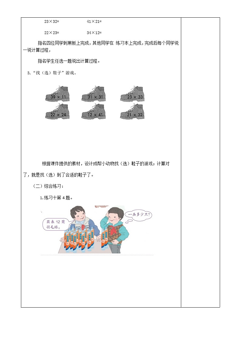 三下3.4.5笔算乘法（不进位）练习【教案】第2页