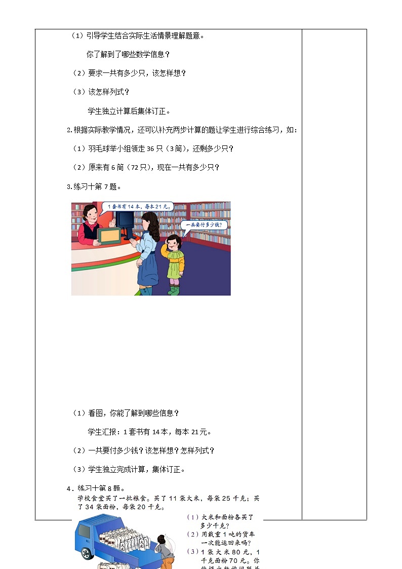 三下3.4.5笔算乘法（不进位）练习【教案】第3页