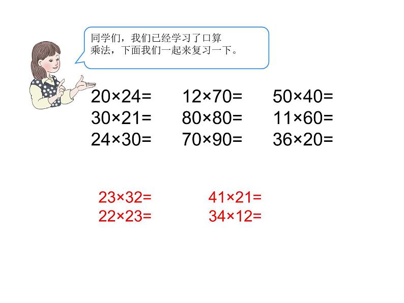 三下3.4.5笔算乘法（不进位）练习【课件】第2页