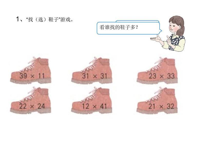 三下3.4.5笔算乘法（不进位）练习【课件】第3页