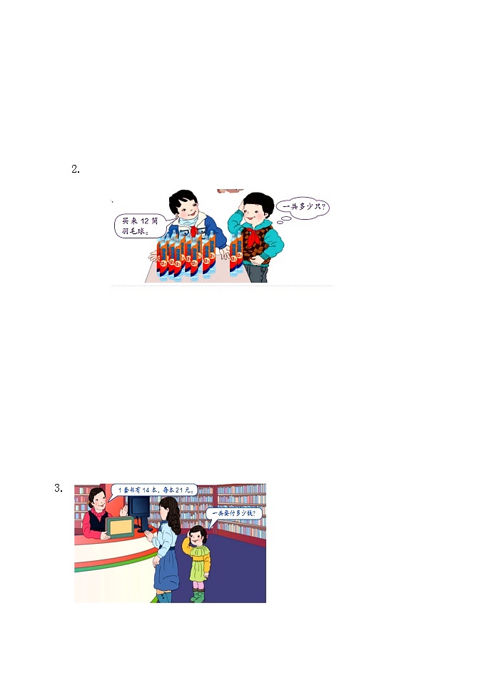 三下3.4.5笔算乘法（不进位）练习【学案】第2页