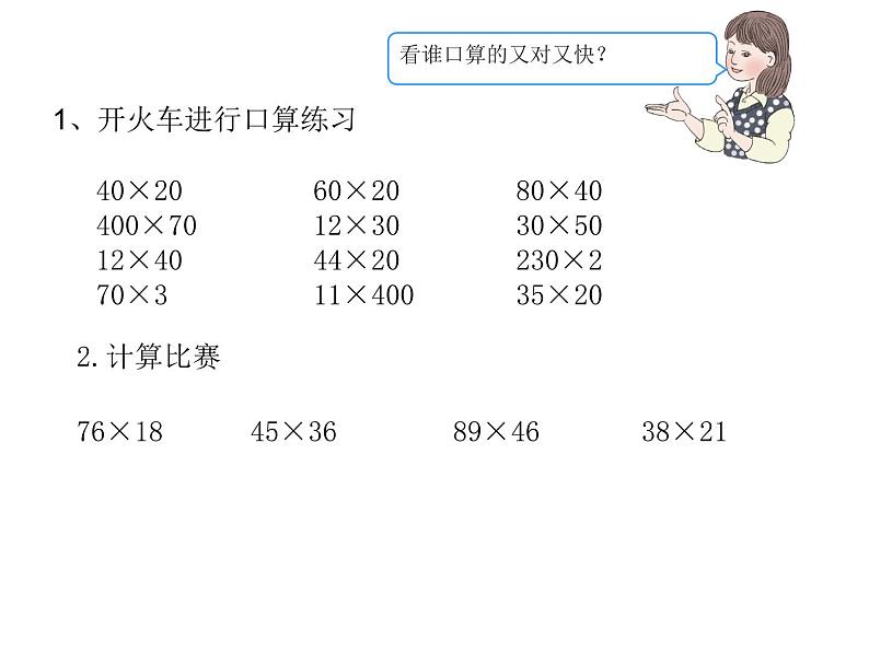 三下3.4.7笔算乘法（进位）练习【课件】第3页