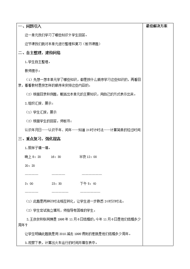 人教版三年级下册数学课堂达标、教案、学案和课堂达标6.6年月日的整理与复习课件PPT02