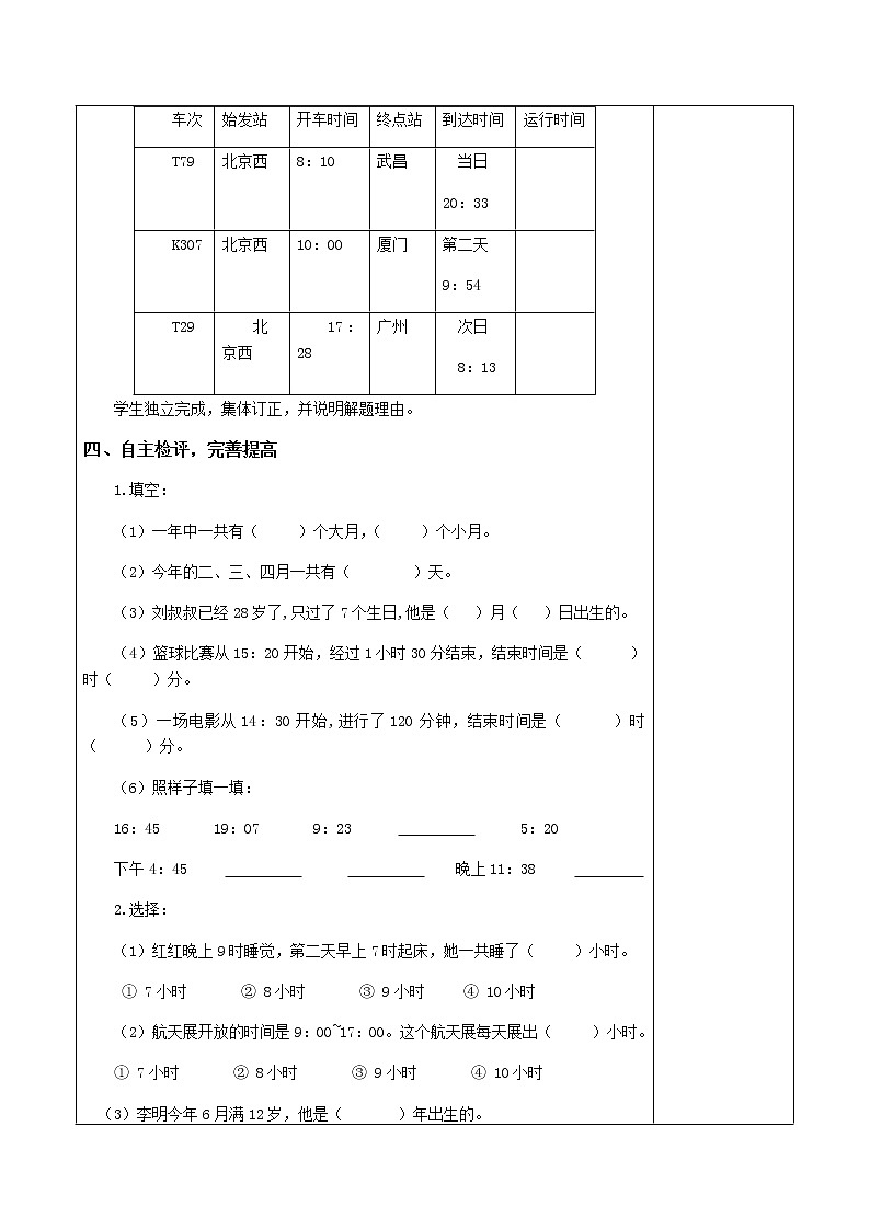 人教版三年级下册数学课堂达标、教案、学案和课堂达标6.6年月日的整理与复习课件PPT03