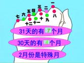 人教版三年级下册数学课堂达标、教案、学案和课堂达标6.6年月日的整理与复习课件PPT