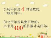 人教版三年級(jí)下冊(cè)數(shù)學(xué)課堂達(dá)標(biāo)、教案、學(xué)案和課堂達(dá)標(biāo)6.6年月日的整理與復(fù)習(xí)課件PPT