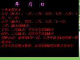 人教版三年級(jí)下冊(cè)數(shù)學(xué)課堂達(dá)標(biāo)、教案、學(xué)案和課堂達(dá)標(biāo)6.6年月日的整理與復(fù)習(xí)課件PPT
