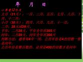 人教版三年级下册数学课堂达标、教案、学案和课堂达标6.6年月日的整理与复习课件PPT