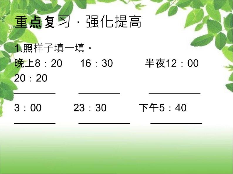 人教版三年级下册数学课堂达标、教案、学案和课堂达标6.6年月日的整理与复习课件PPT05