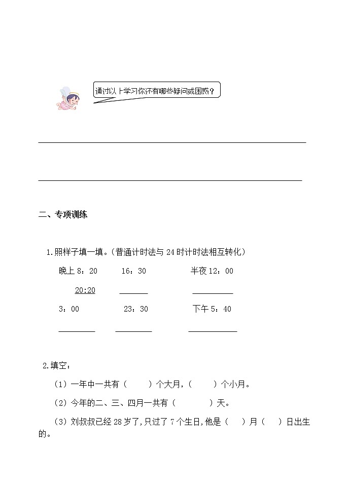 人教版三年级下册数学课堂达标、教案、学案和课堂达标6.6年月日的整理与复习课件PPT02