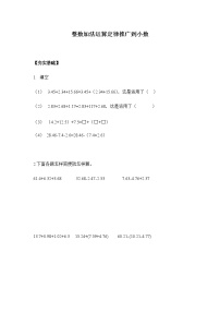 小学数学人教版四年级下册整数加法运算定律推广到小数一课一练