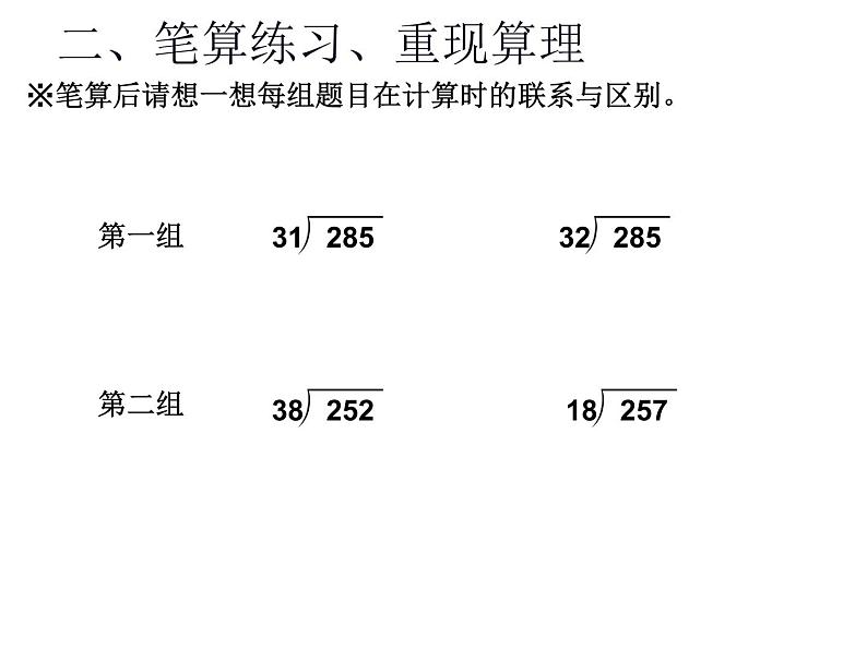 四年级数学下册课件-6整理与练习17-苏教版（11张PPT）第3页