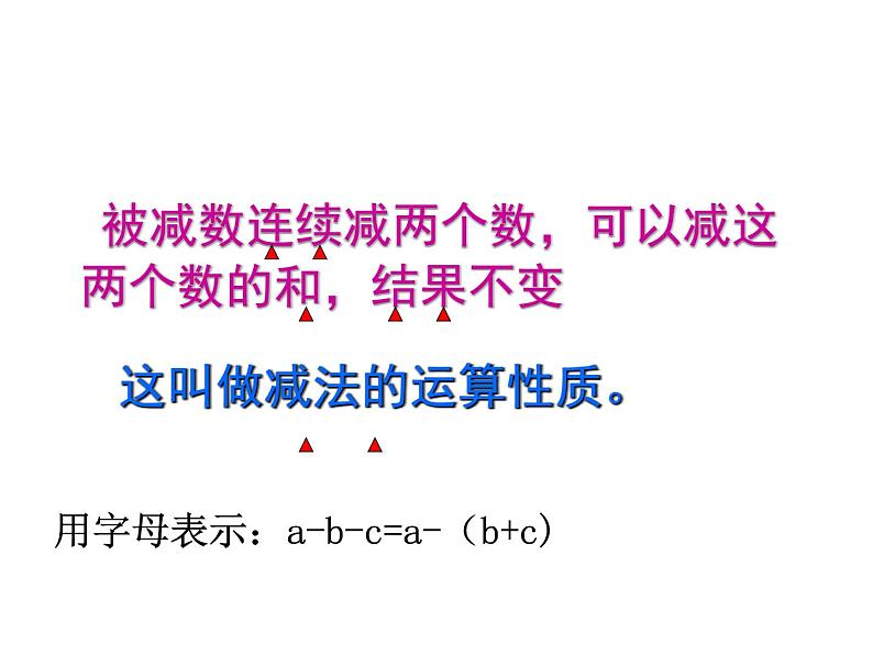 四年级数学下册课件-6整理与练习33-苏教版（共16张PPT）第8页