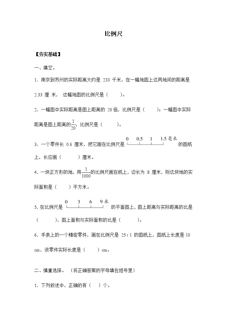苏教版 六年级下册4.5比例尺的意义（习题）-六年级下册数学同步备课系列01