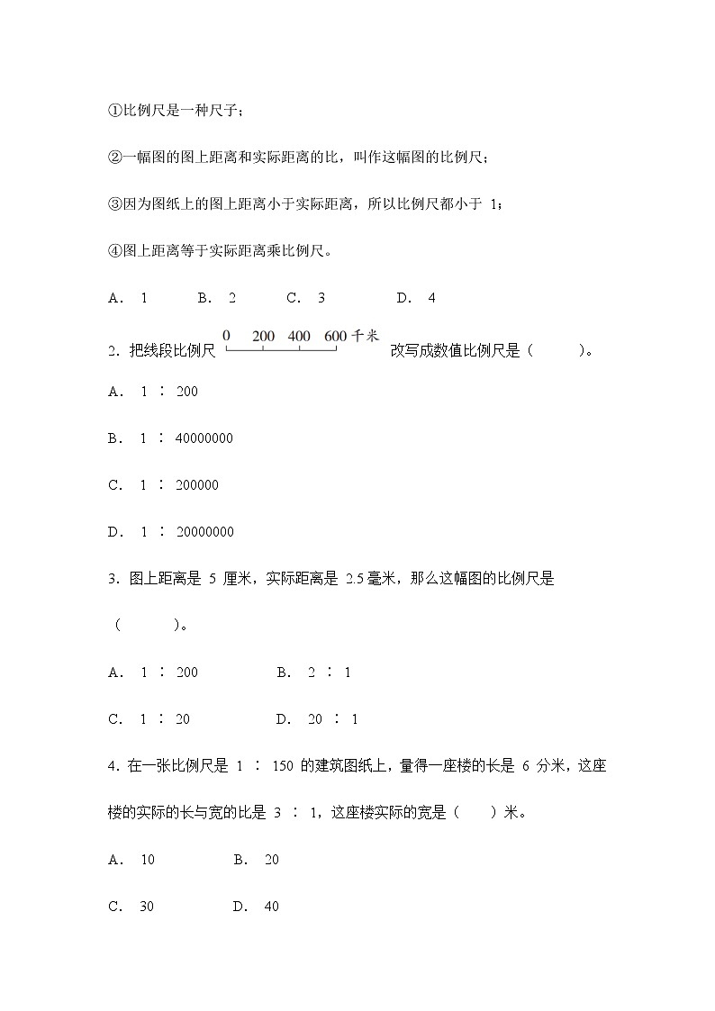 苏教版 六年级下册4.5比例尺的意义（习题）-六年级下册数学同步备课系列02