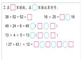 四年级数学下册课件-6整理与练习  苏教版（共16张PPT）