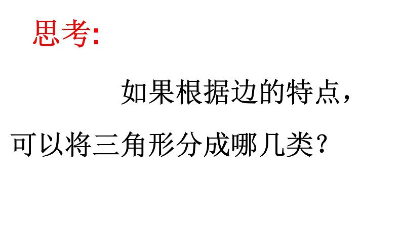 四年级数学下册课件-7三角形、平行四边形和梯形93-苏教版（共23张PPT）第2页